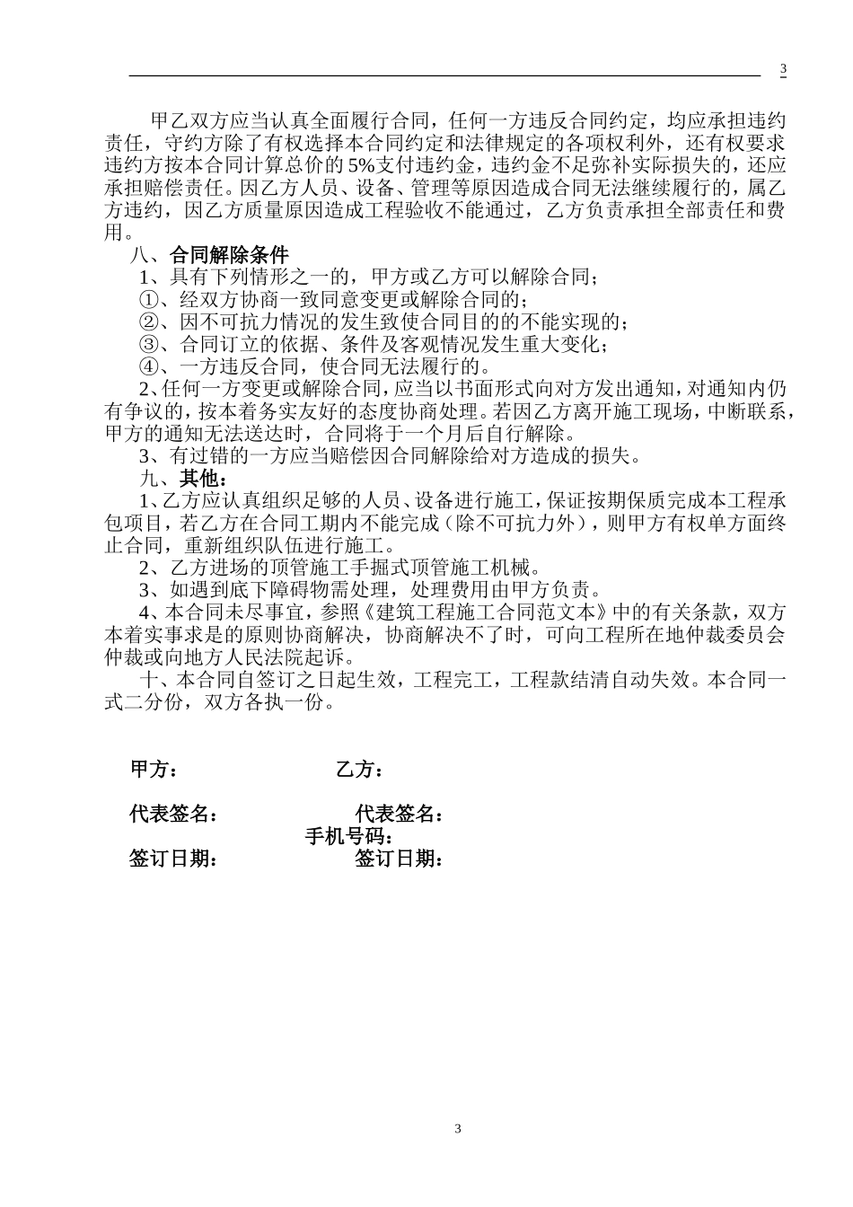 顶管施工承包合同2_第3页