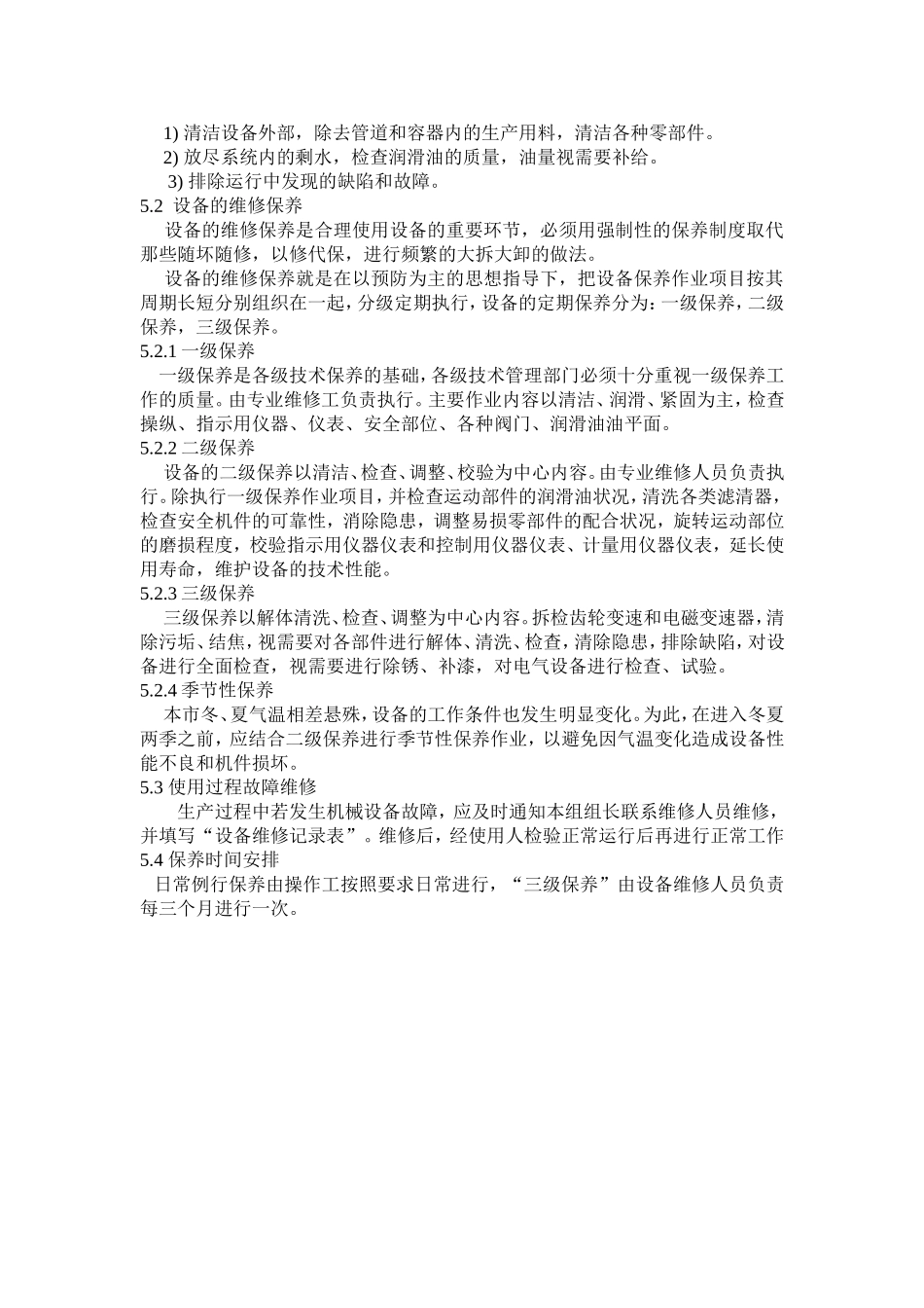 设备维护保养计划_第2页