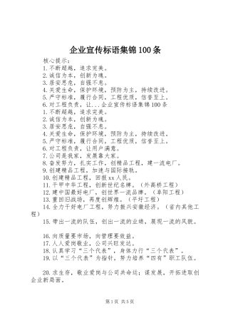 企业宣传标语集锦100条