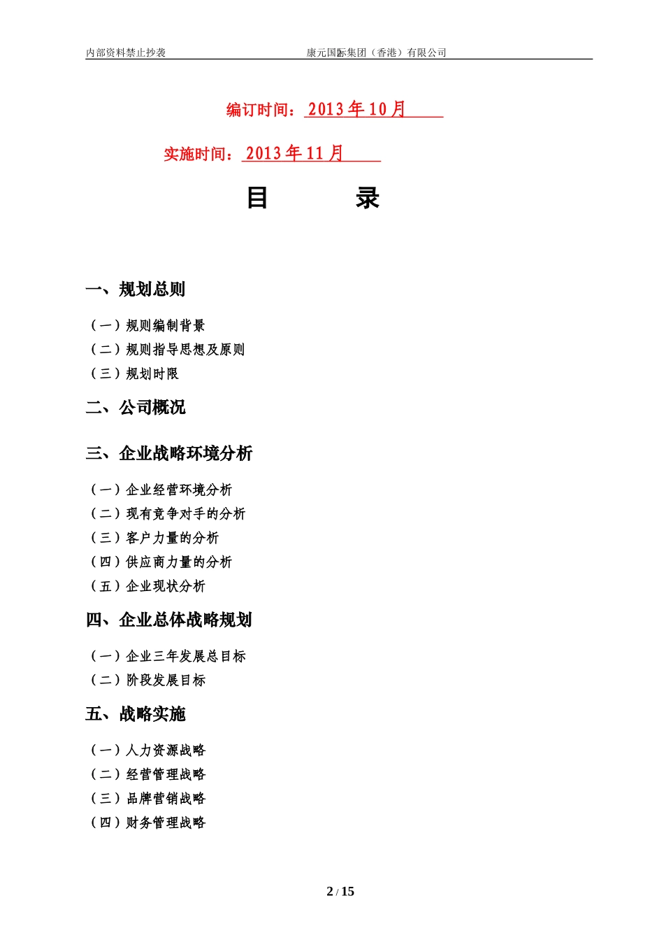 公司三年发展战略规划书_第2页