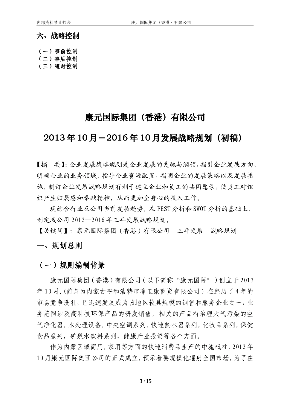 公司三年发展战略规划书_第3页