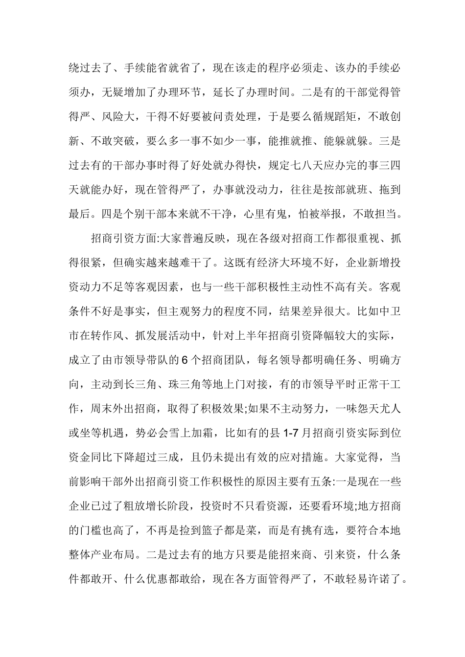 不作为不担当问题清单一_第2页