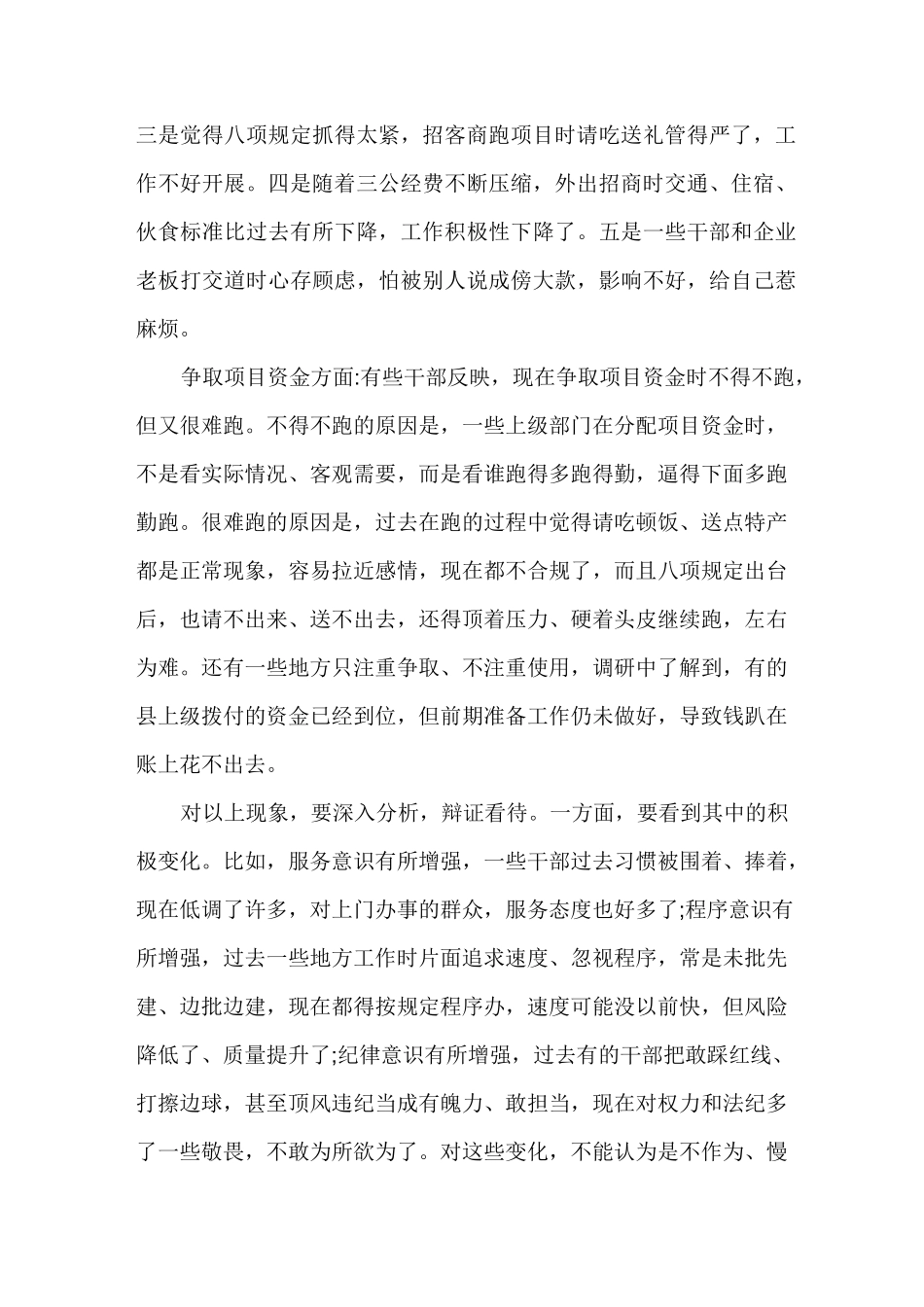 不作为不担当问题清单一_第3页