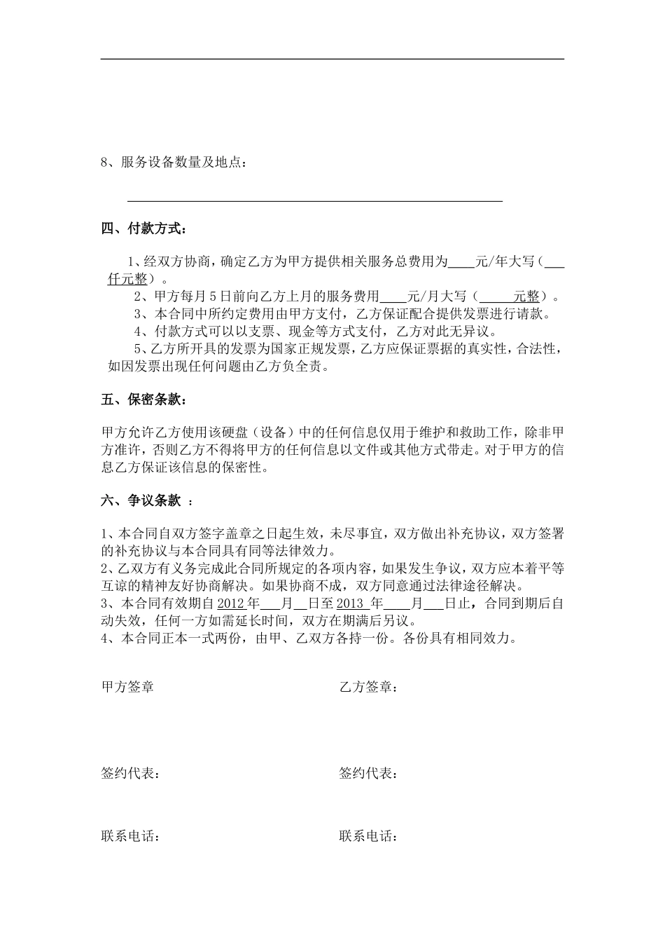 计算机技术服务合同空白_第3页