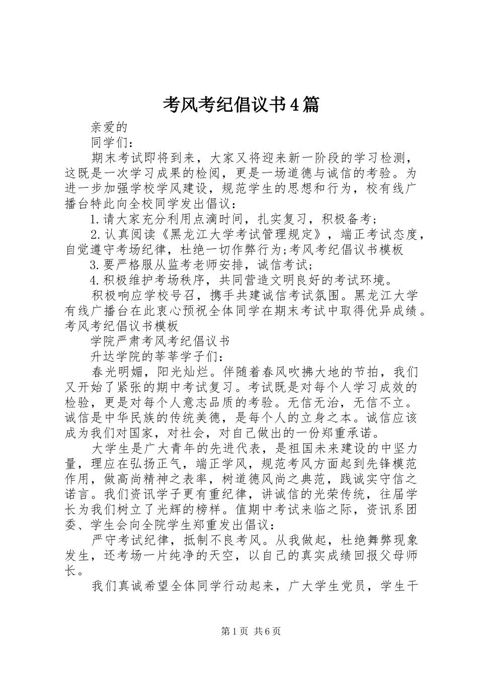 考风考纪倡议书4篇_第1页