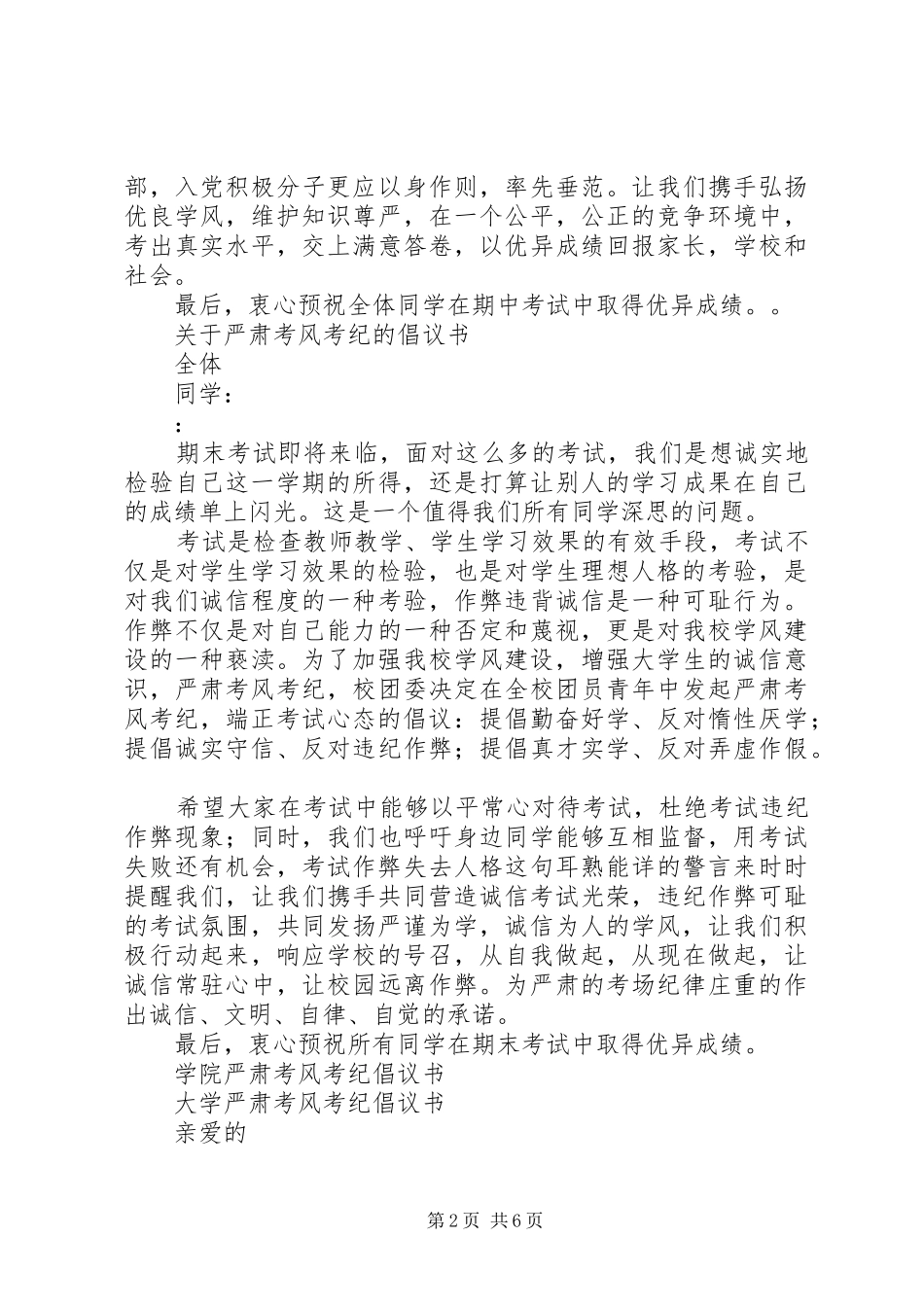 考风考纪倡议书4篇_第2页