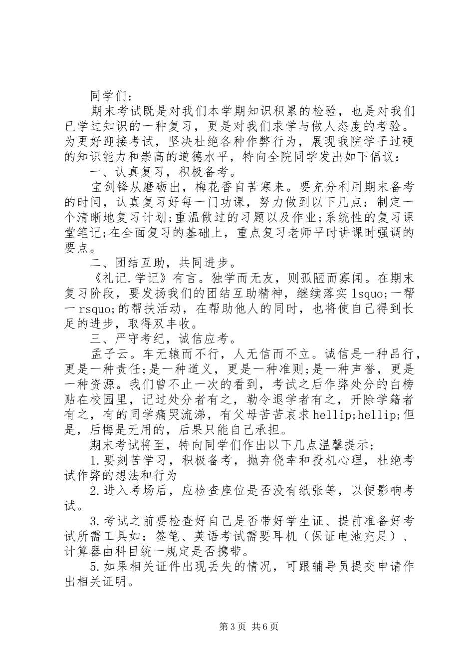 考风考纪倡议书4篇_第3页