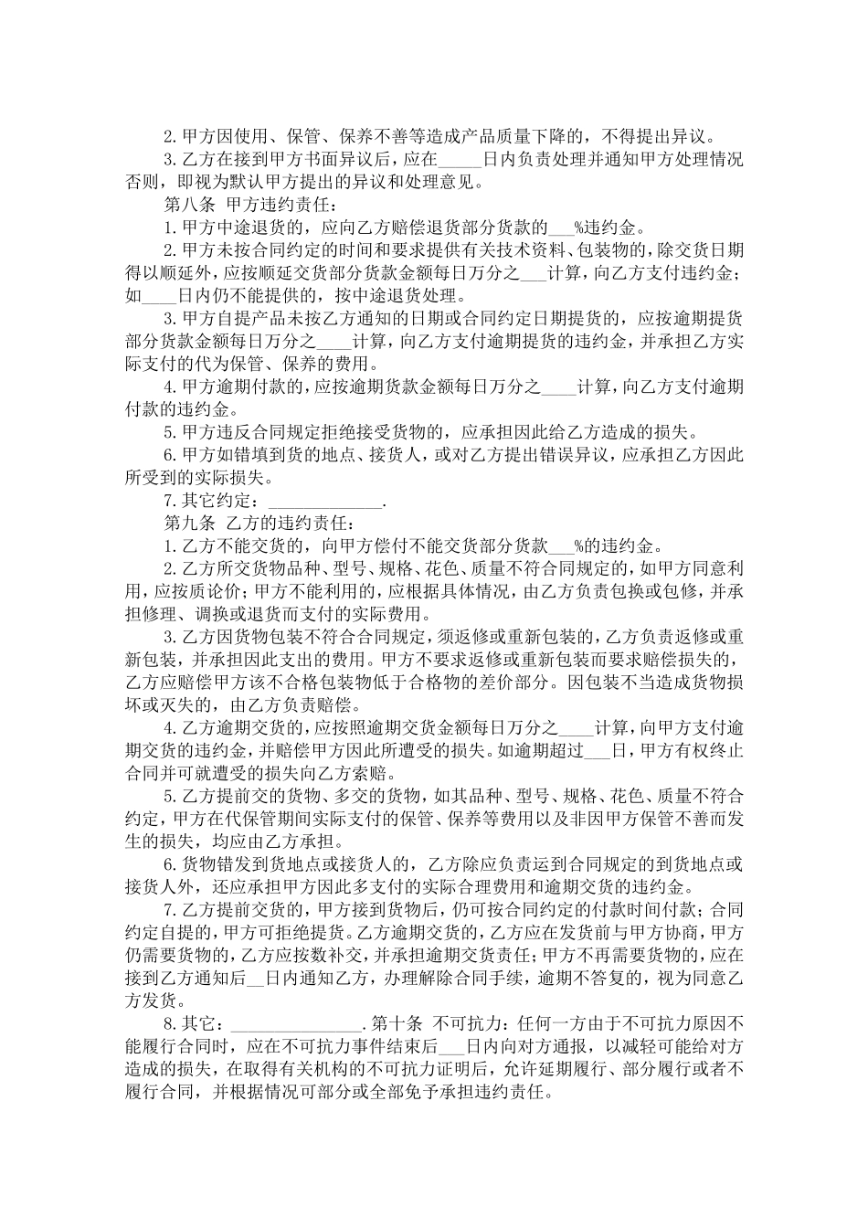 货物买卖合同范本_第2页