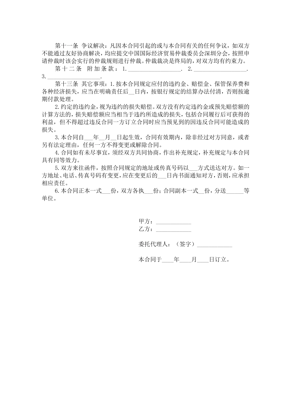 货物买卖合同范本_第3页