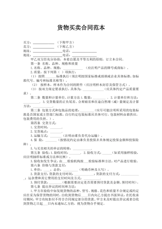 货物买卖合同范本