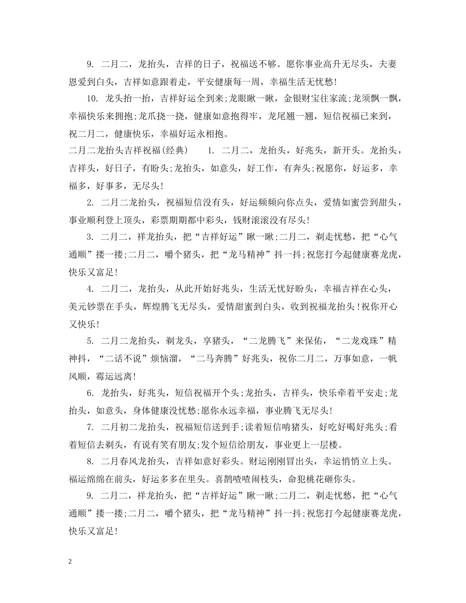 十二月二龙抬头吉祥祝福 _第2页