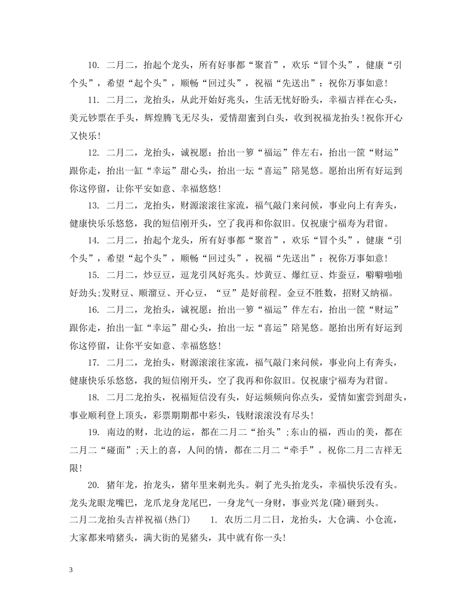 十二月二龙抬头吉祥祝福 _第3页