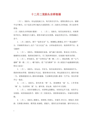 十二月二龙抬头吉祥祝福 