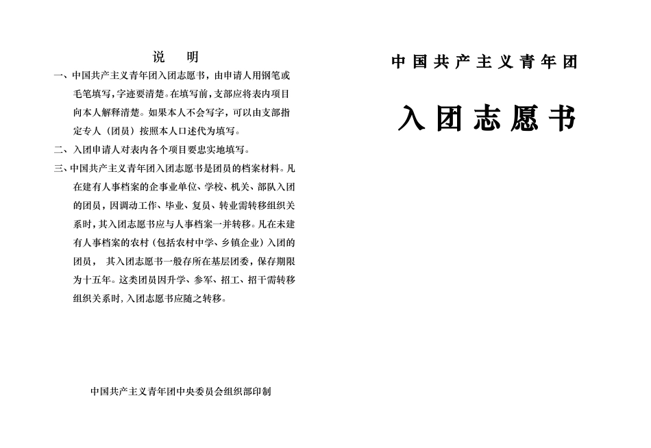入团志愿书表格模版(2017版)_第1页