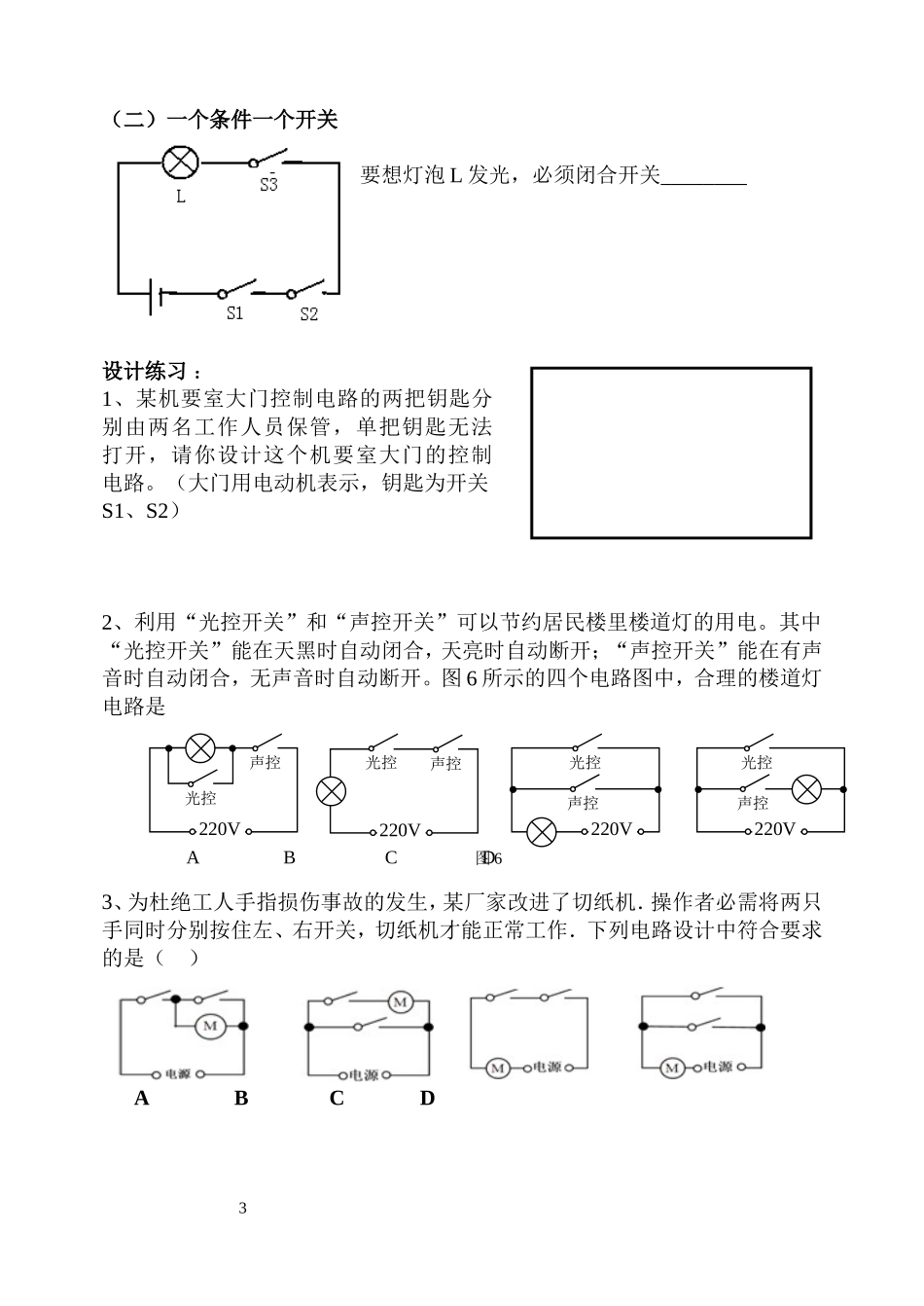 电路设计专题_第3页