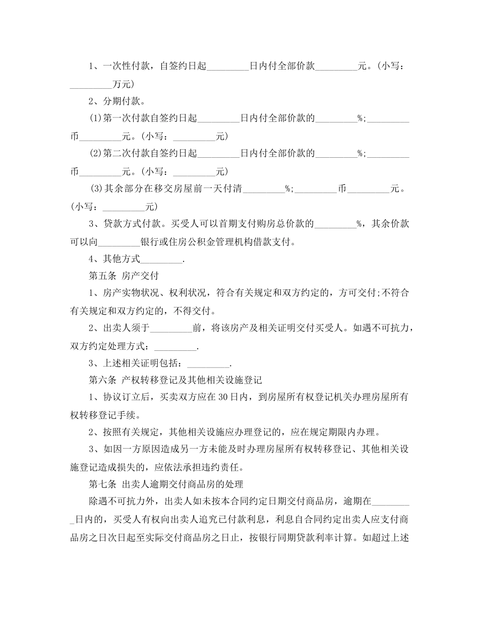 实用商品房买卖合同范本 _第3页