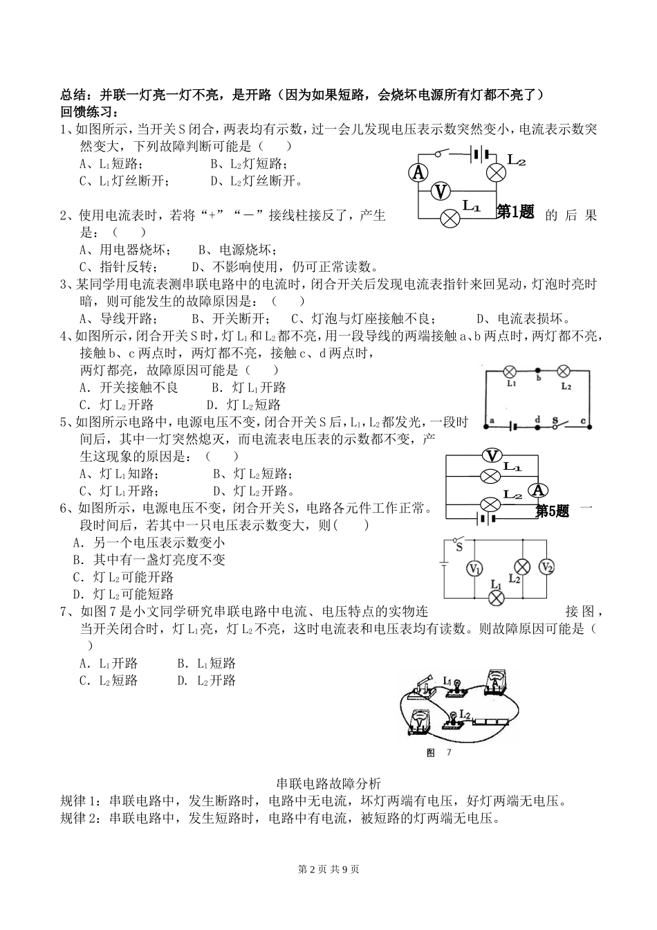 初中物理电路故障以及电表变化分析_第2页