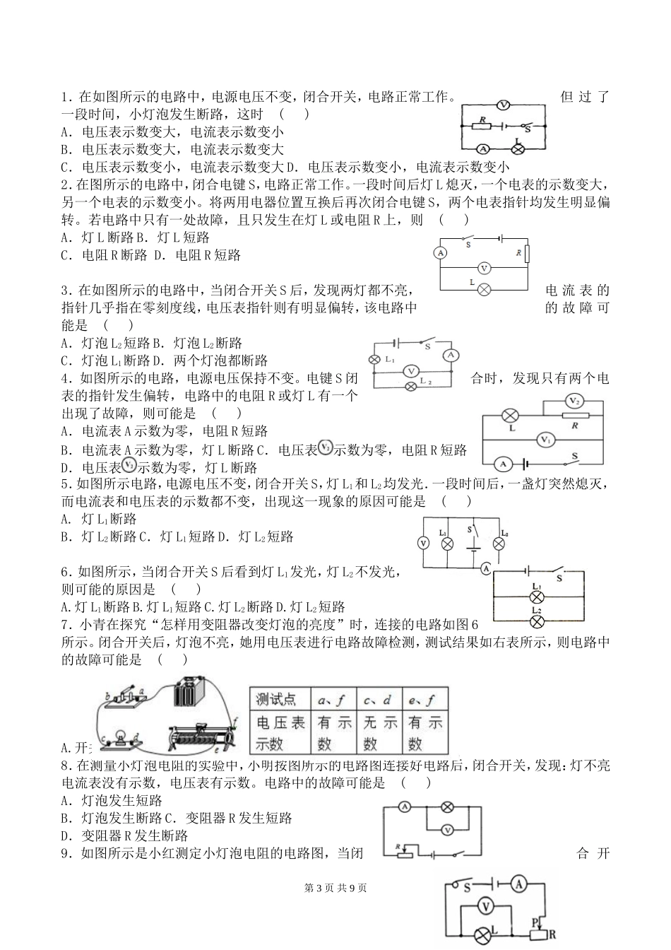 初中物理电路故障以及电表变化分析_第3页