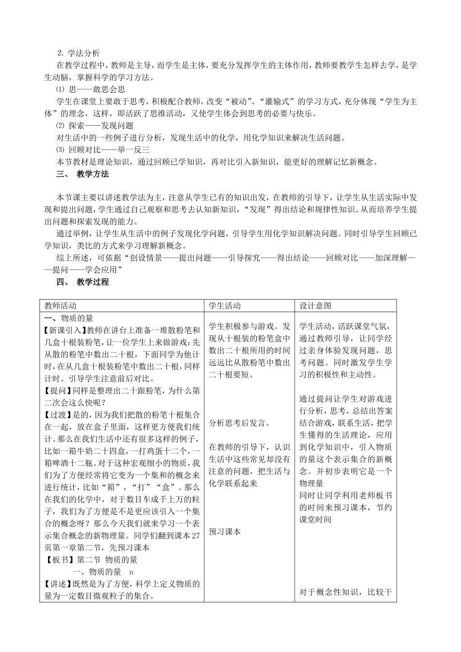 物质的量教学设计_第2页