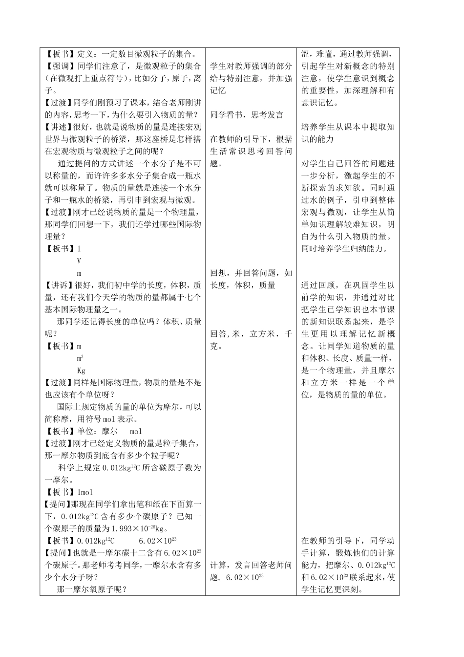 物质的量教学设计_第3页
