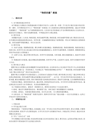 物质的量教学设计