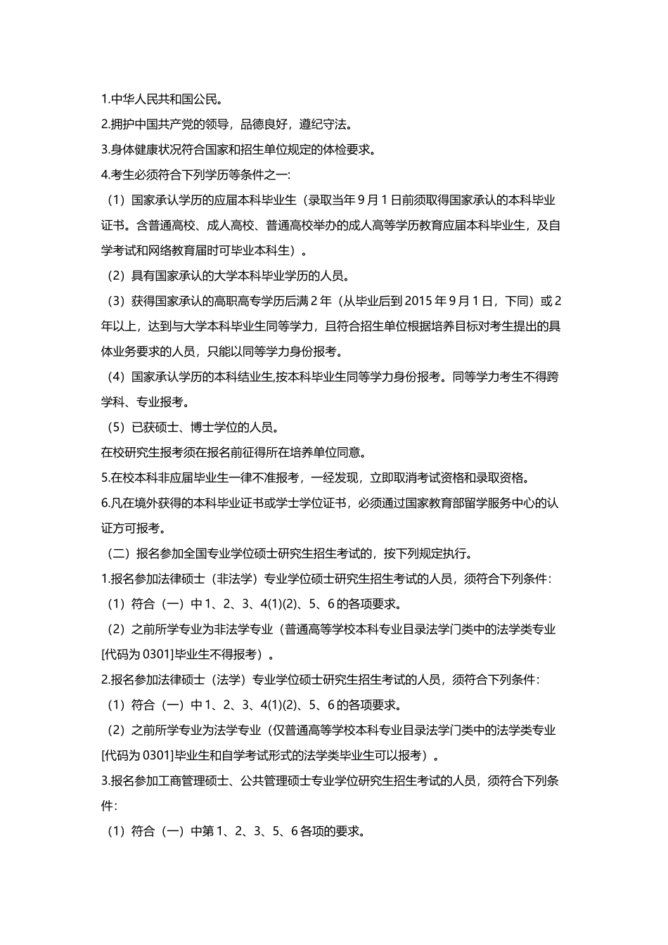 吉林大学白求恩医学院硕士研究生招生简章_第2页