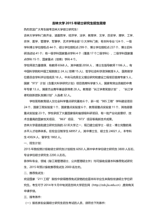 吉林大学白求恩医学院硕士研究生招生简章