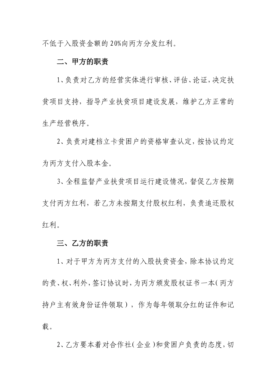 扶贫资金入股三方协议书_第2页