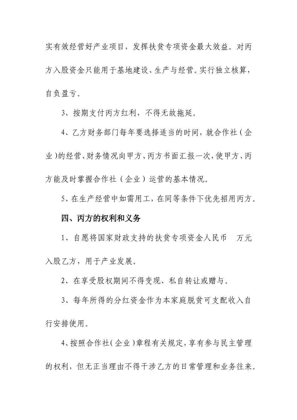 扶贫资金入股三方协议书_第3页
