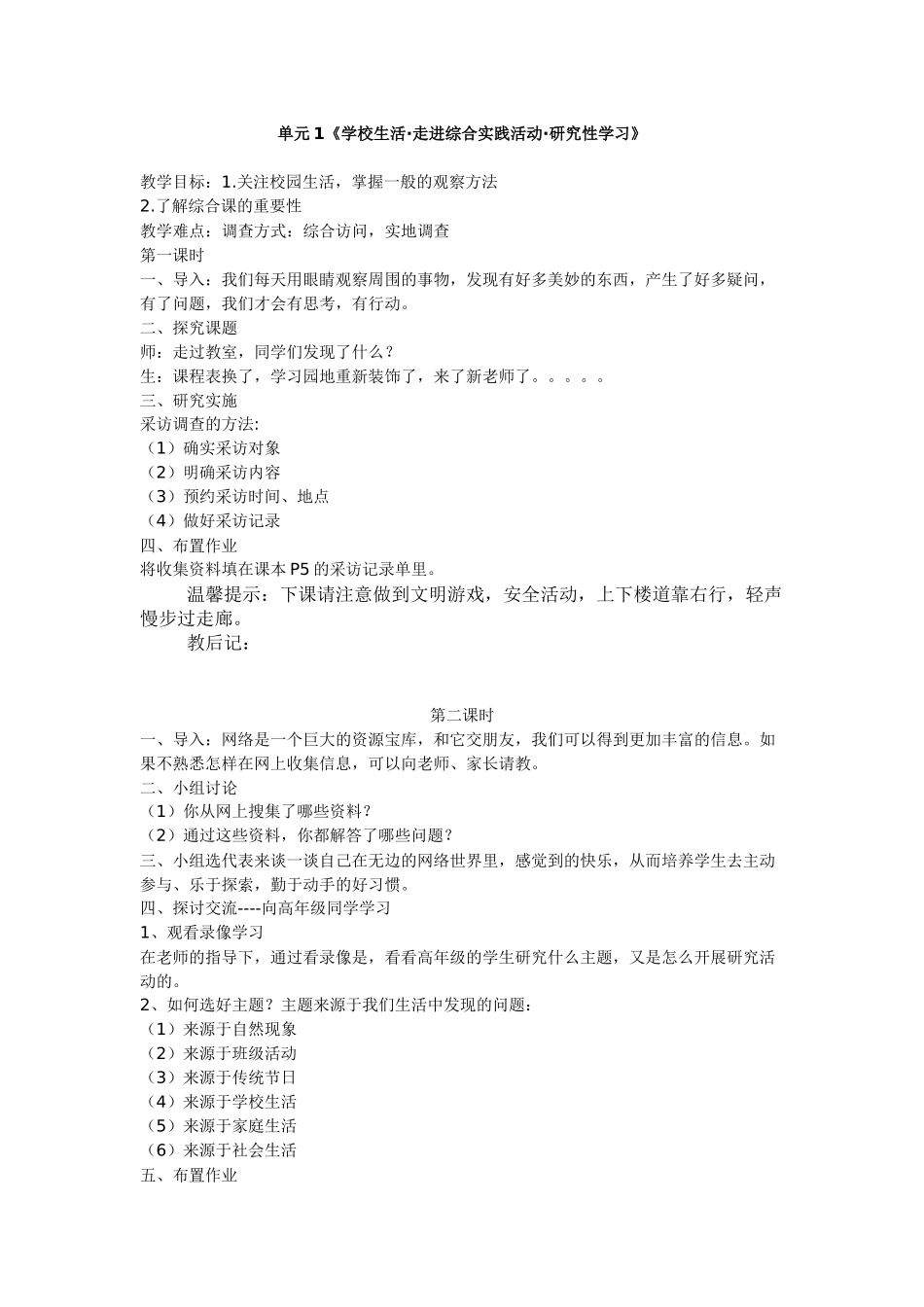 综合实践活动研究性学习三年级上册教案_第2页