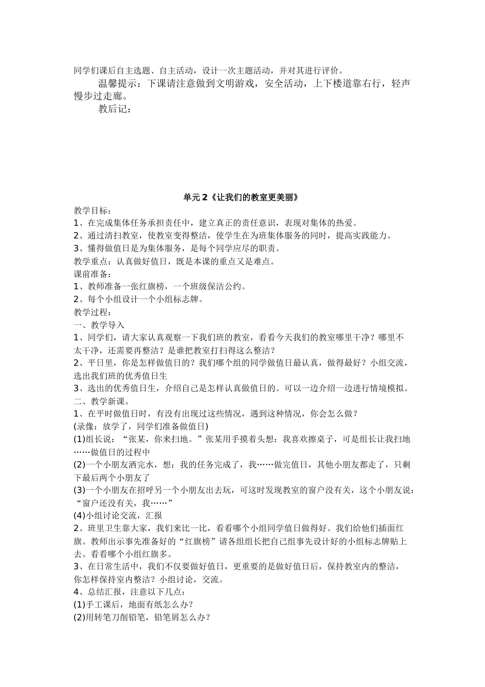 综合实践活动研究性学习三年级上册教案_第3页