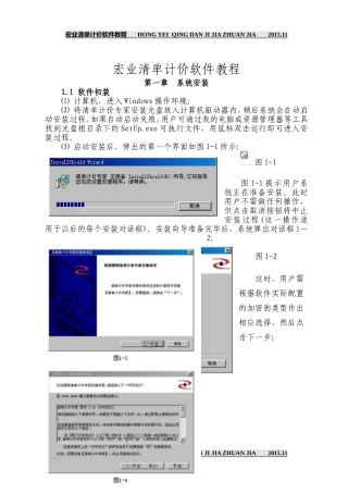 宏业清单计价软件教程