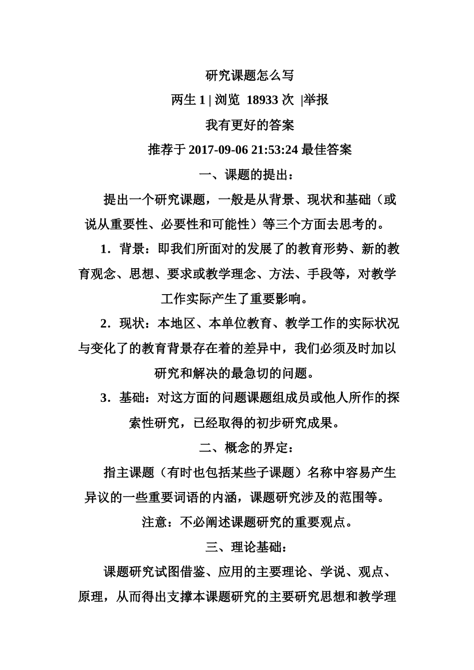 常用的课题研究的基本方法_第1页