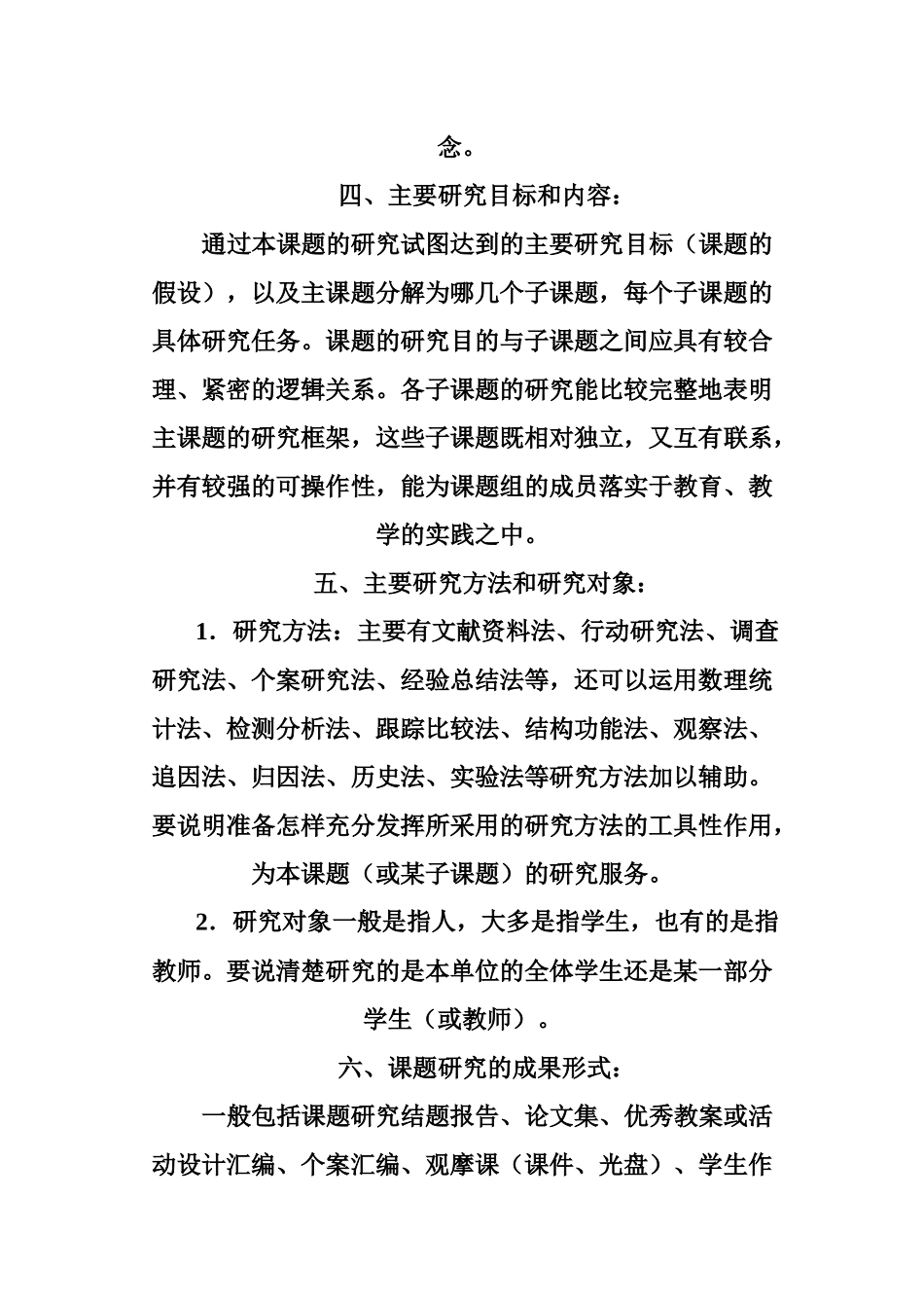 常用的课题研究的基本方法_第2页