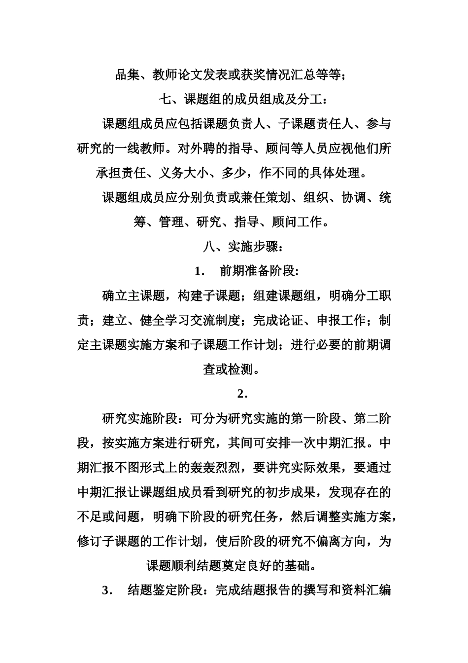 常用的课题研究的基本方法_第3页