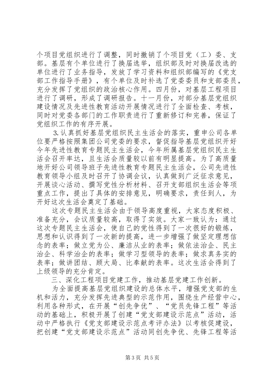 企业党委组织部工作总结 _第3页