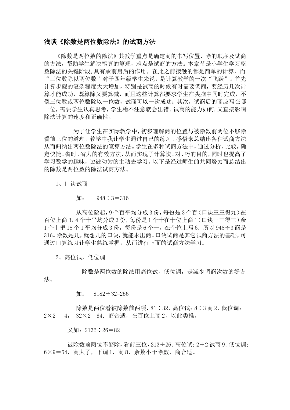 除法试商方法总结_第1页