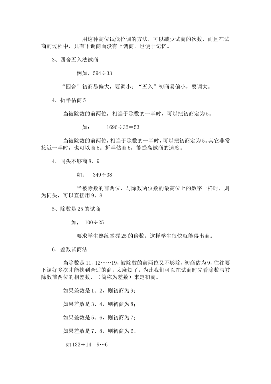 除法试商方法总结_第2页
