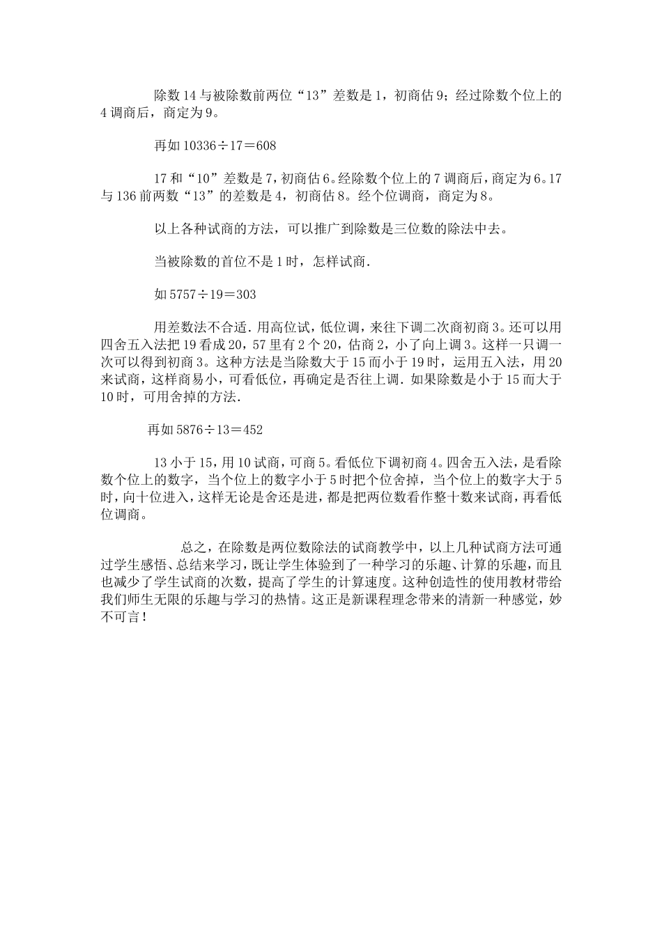 除法试商方法总结_第3页