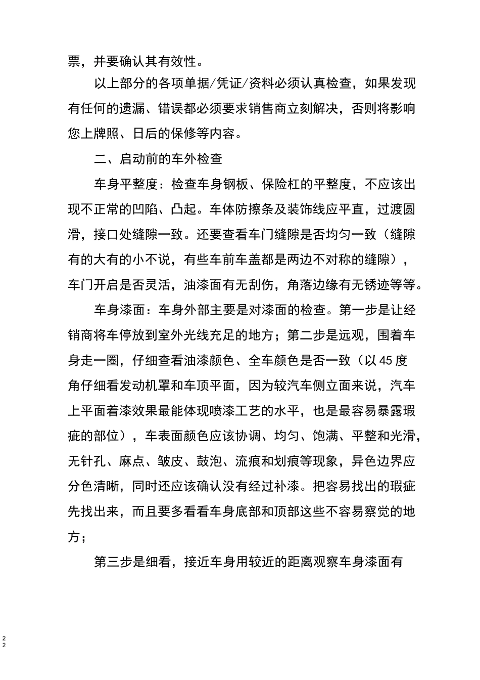 新车提车验车指南(精排版)_第2页