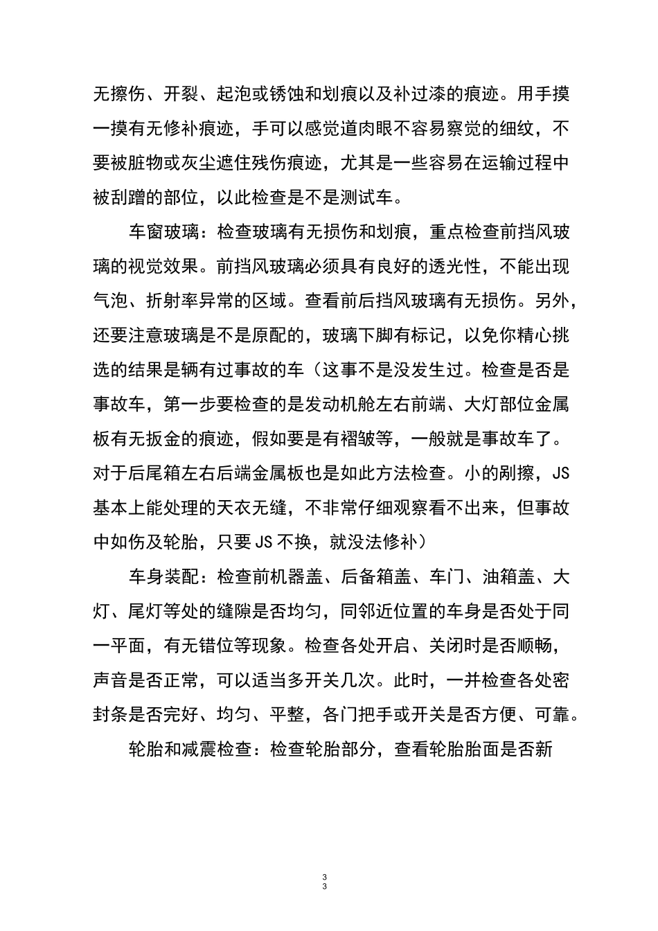 新车提车验车指南(精排版)_第3页