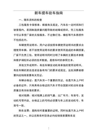 新车提车验车指南(精排版)