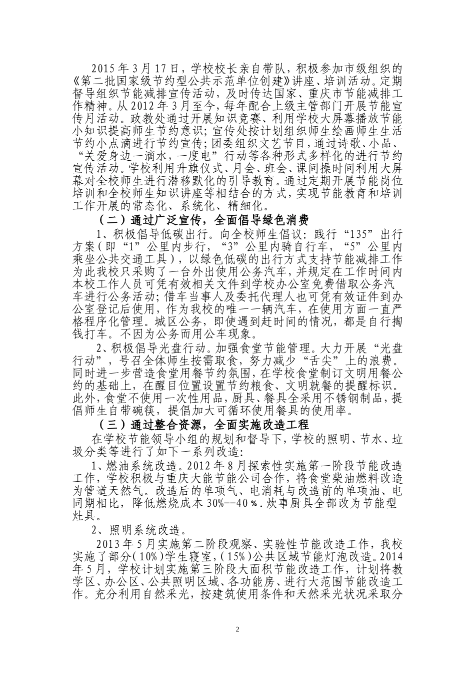 城口中学创建节能示范单位汇报材料_第2页