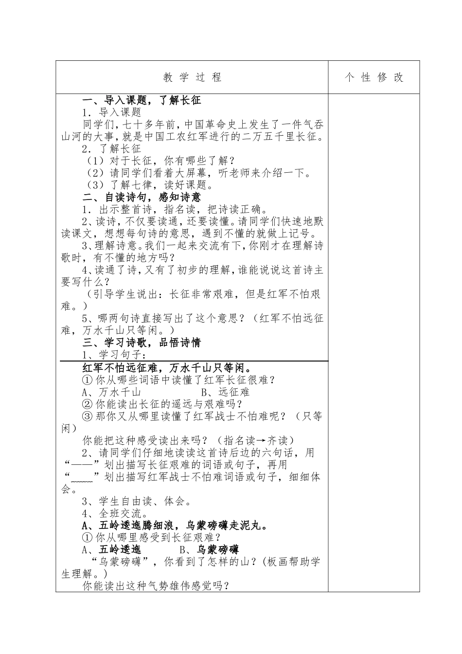 五年级语文《七律长征》教学设计优秀教案获奖教案名师教案_第2页