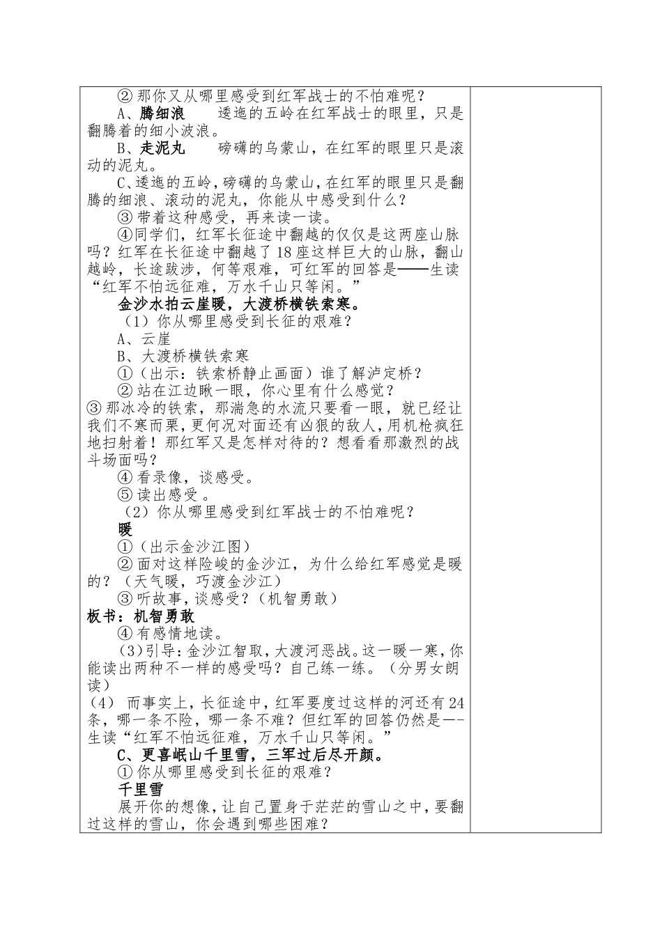 五年级语文《七律长征》教学设计优秀教案获奖教案名师教案_第3页