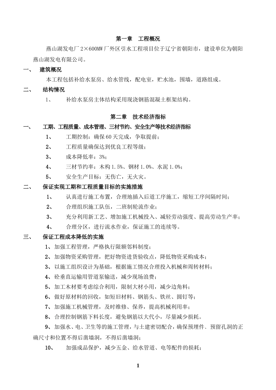 给水泵房工程施工组织设计_第2页