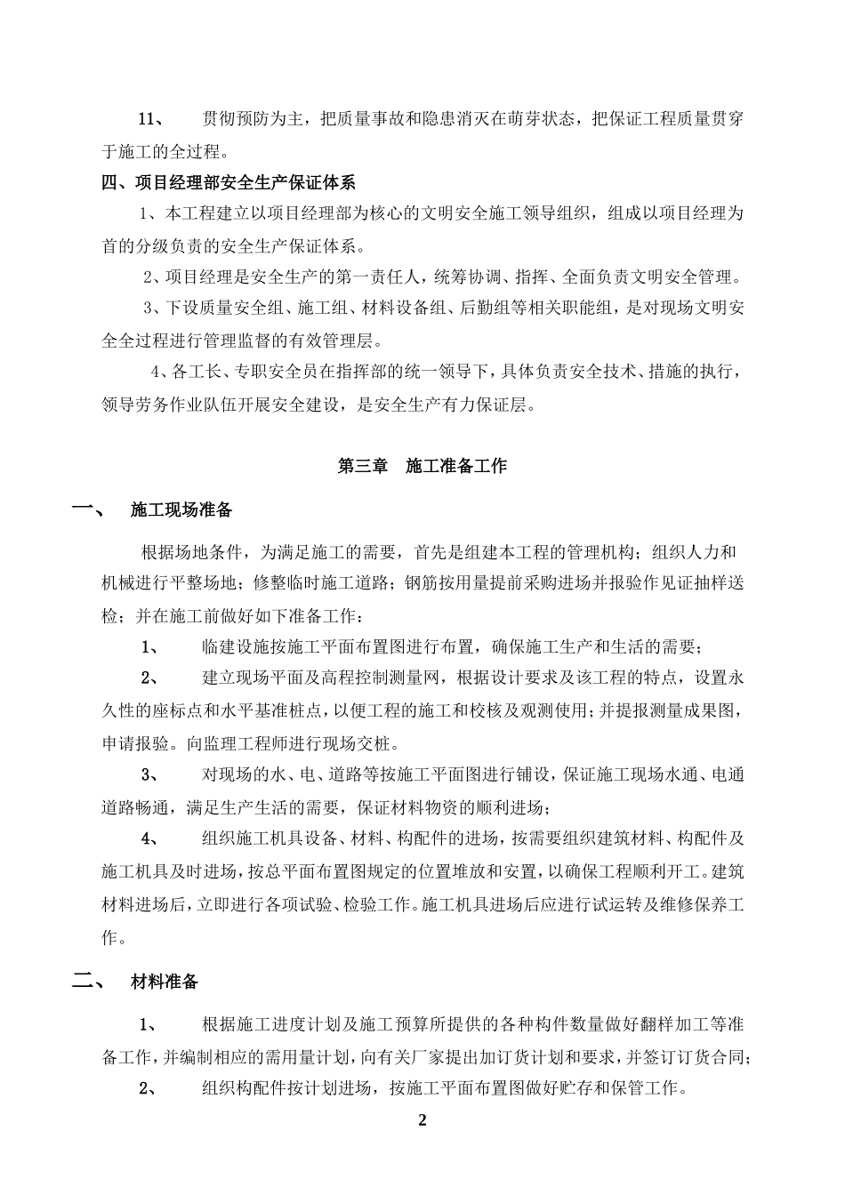 给水泵房工程施工组织设计_第3页