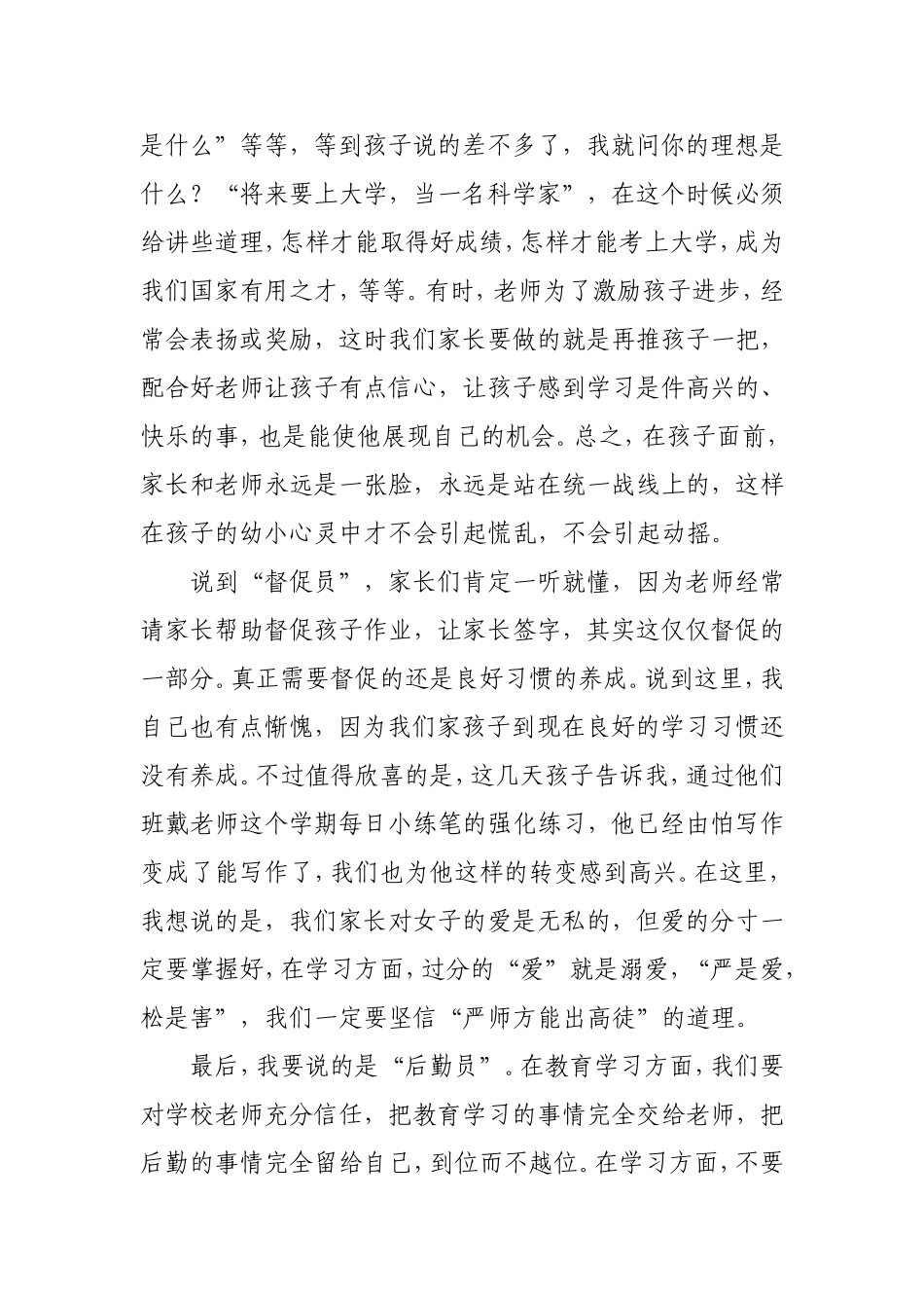 五年级家长会家长代表发言稿_第2页