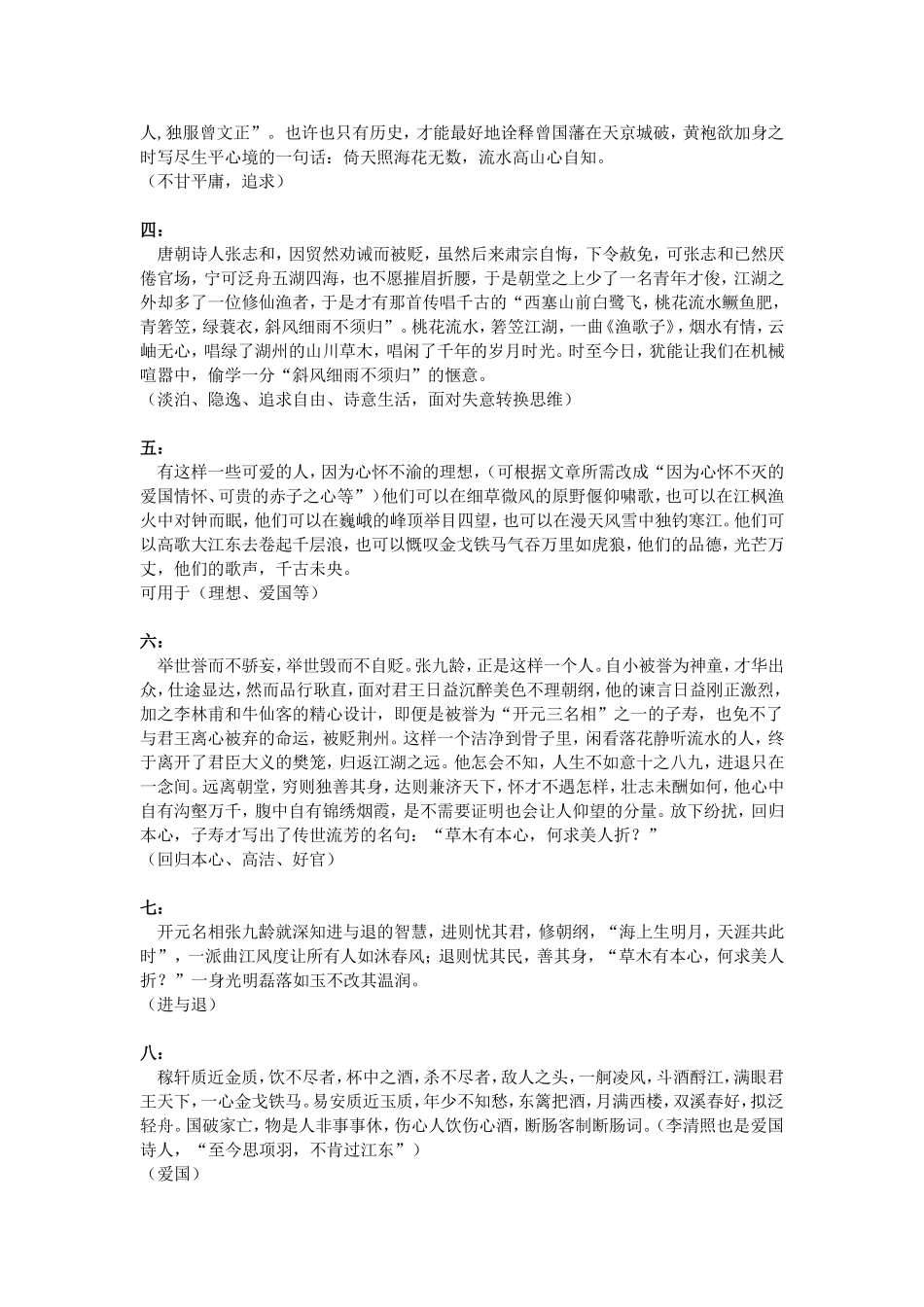 高考语文状元作文笔记(考前必备素材-优秀作文范例)_第2页