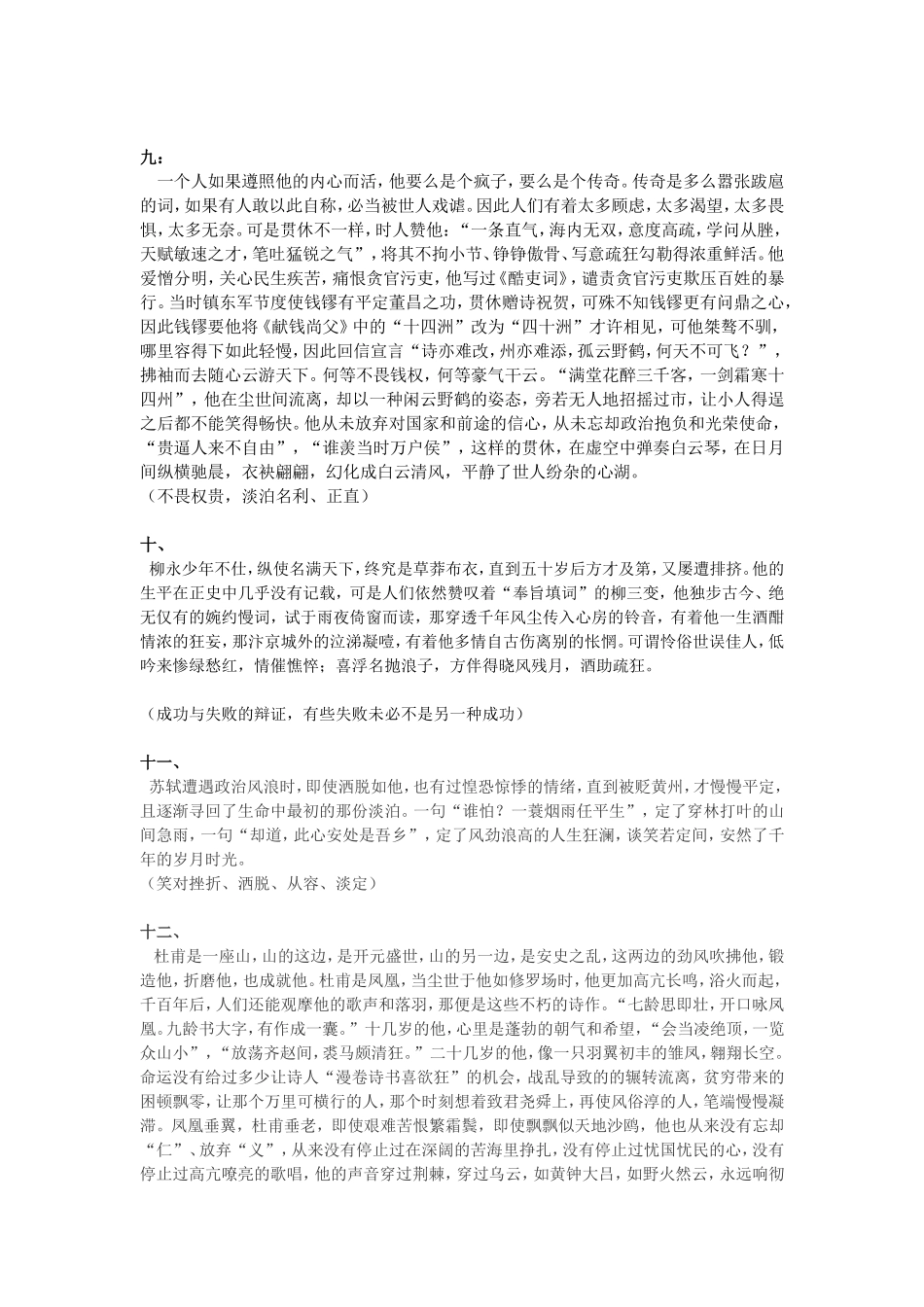 高考语文状元作文笔记(考前必备素材-优秀作文范例)_第3页